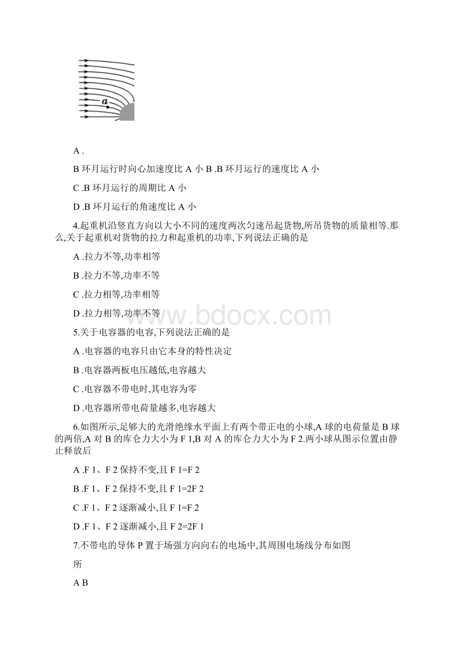 江苏省扬州市学年高一物理下学期期末考试试题.docx_第2页