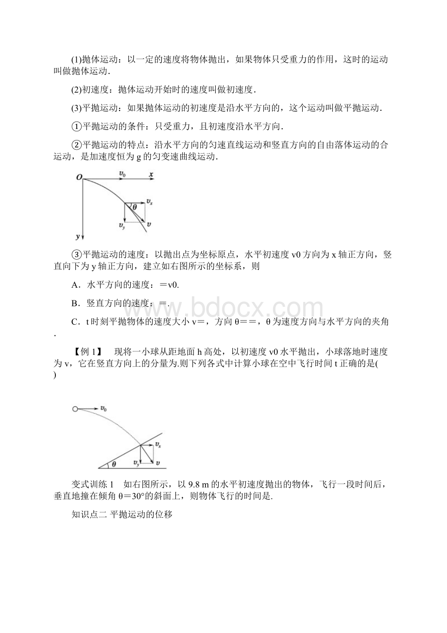 平抛运动知识点与习题文档格式.docx_第2页