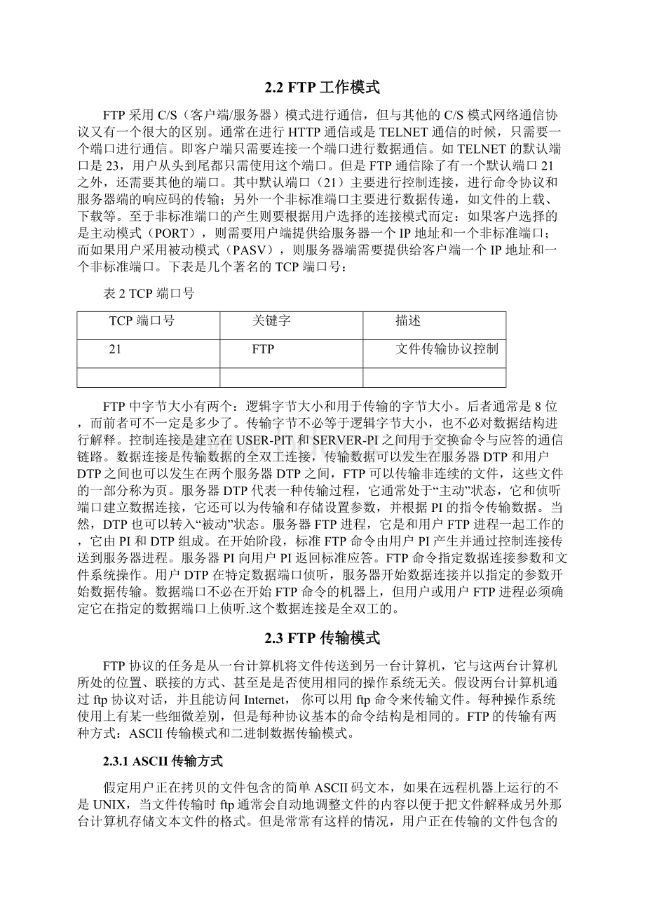 计算机网络课程设计报告Word下载.docx_第3页