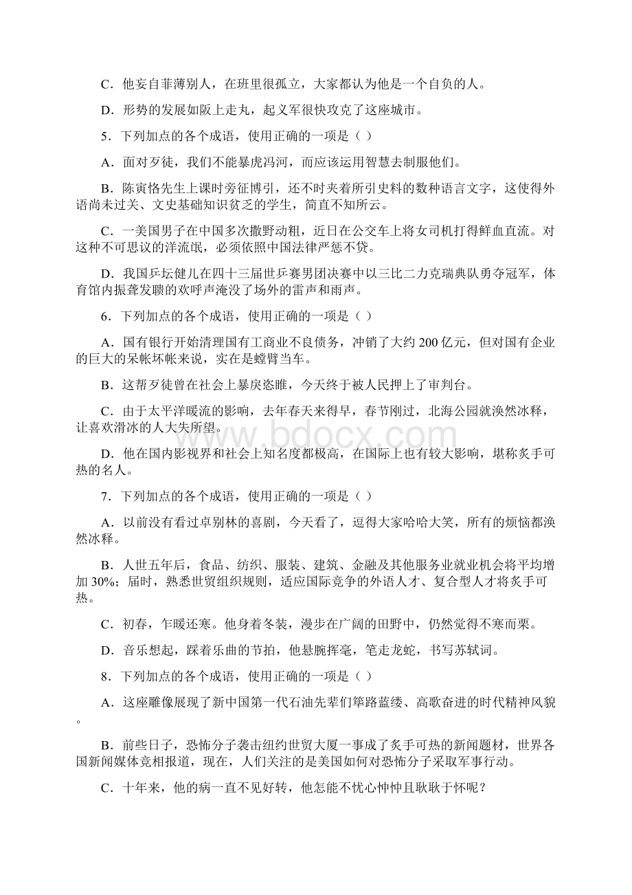 高考语文常错成语汇总习题.docx_第2页