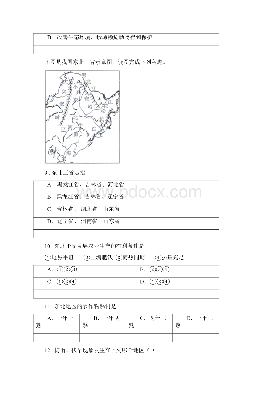 人教版春秋版八年级上学期期末地理试题B卷Word文档下载推荐.docx_第3页