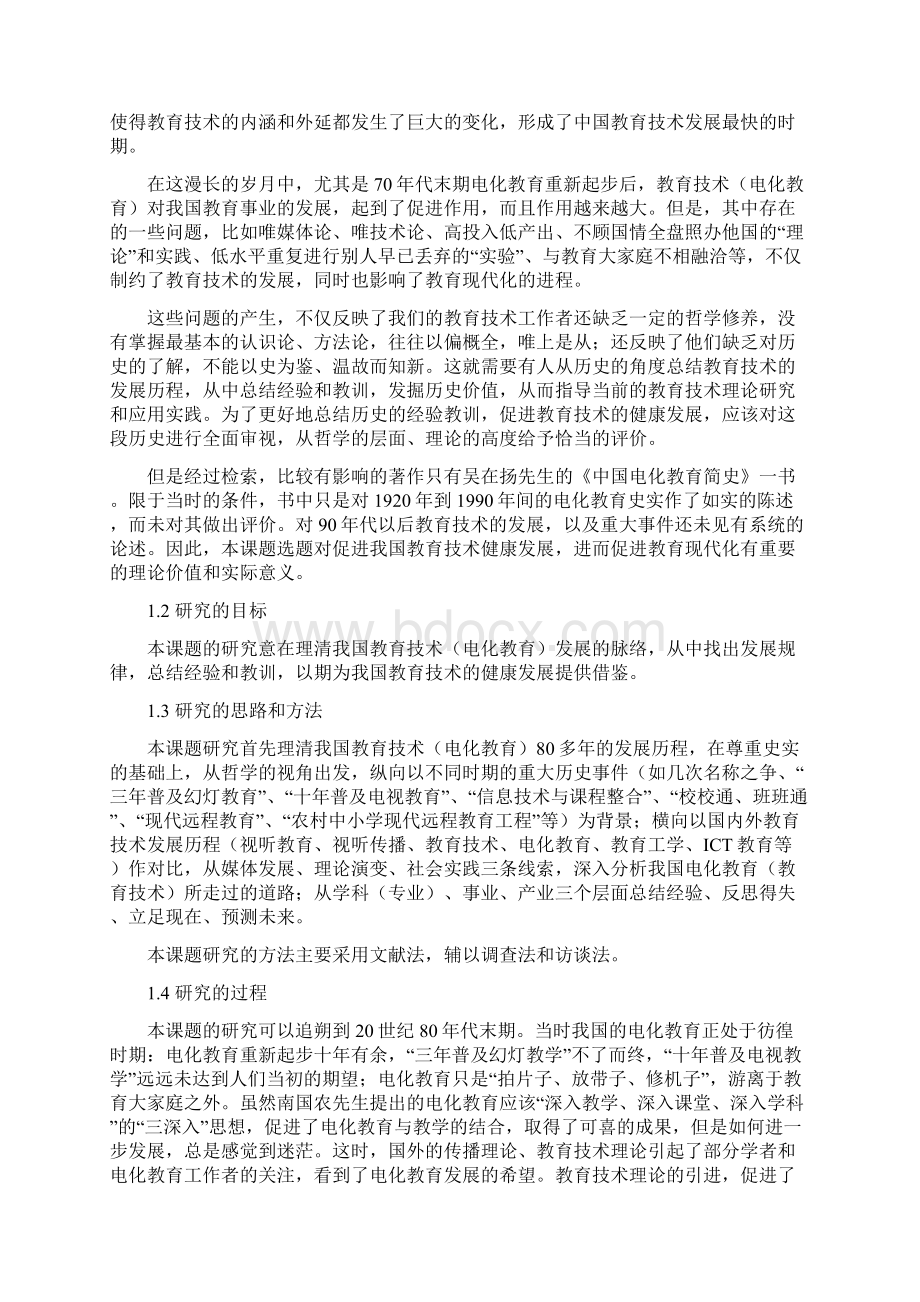 《中国教育技术发展史》专题研究报告文档格式.docx_第2页