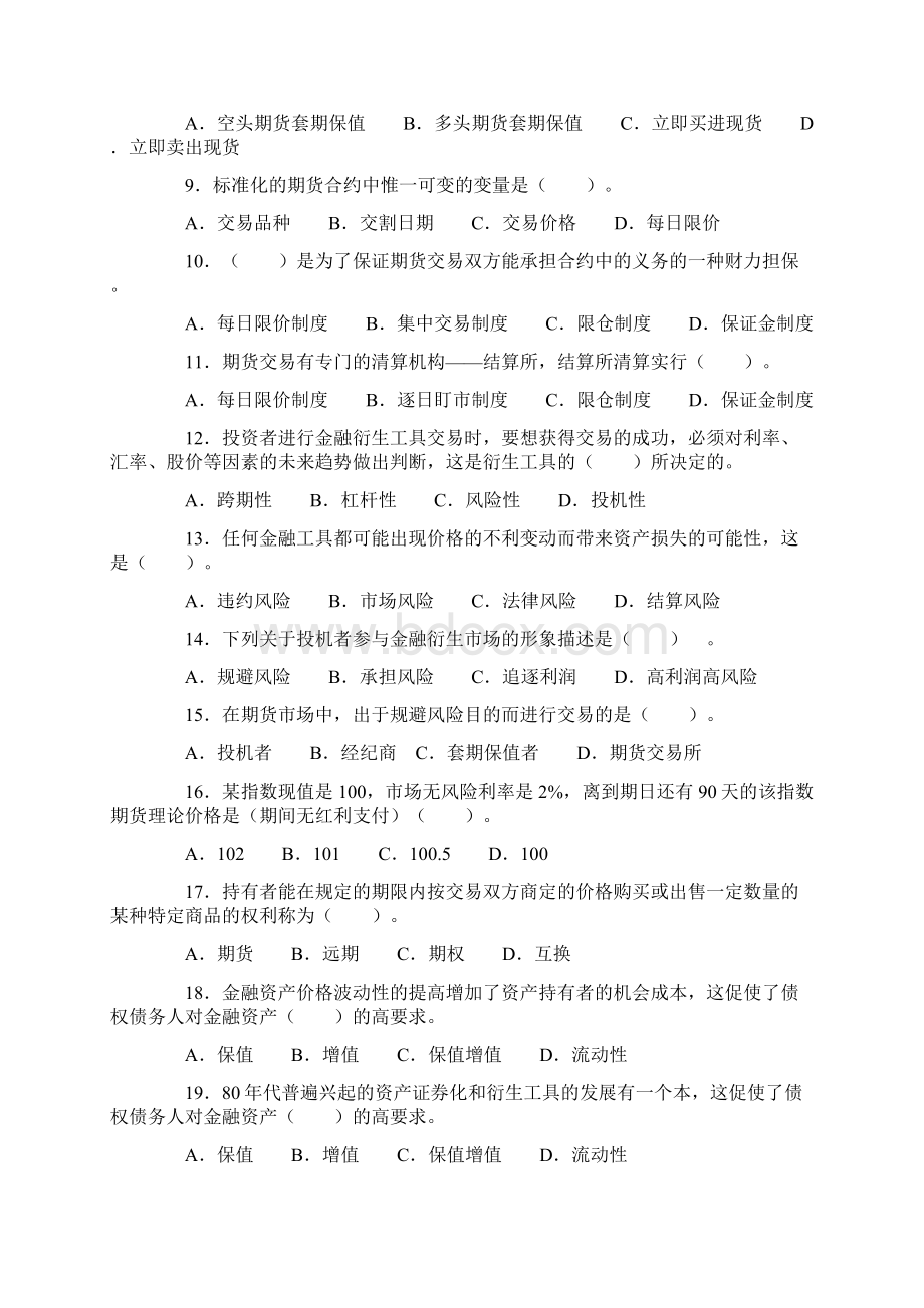 0Vosas证券基础知识 强化训练 第五章Word下载.docx_第2页