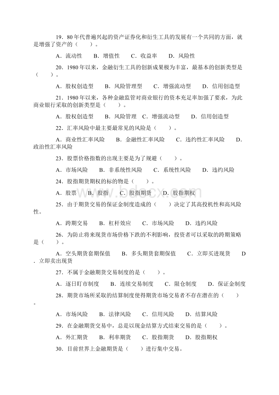 0Vosas证券基础知识 强化训练 第五章Word下载.docx_第3页