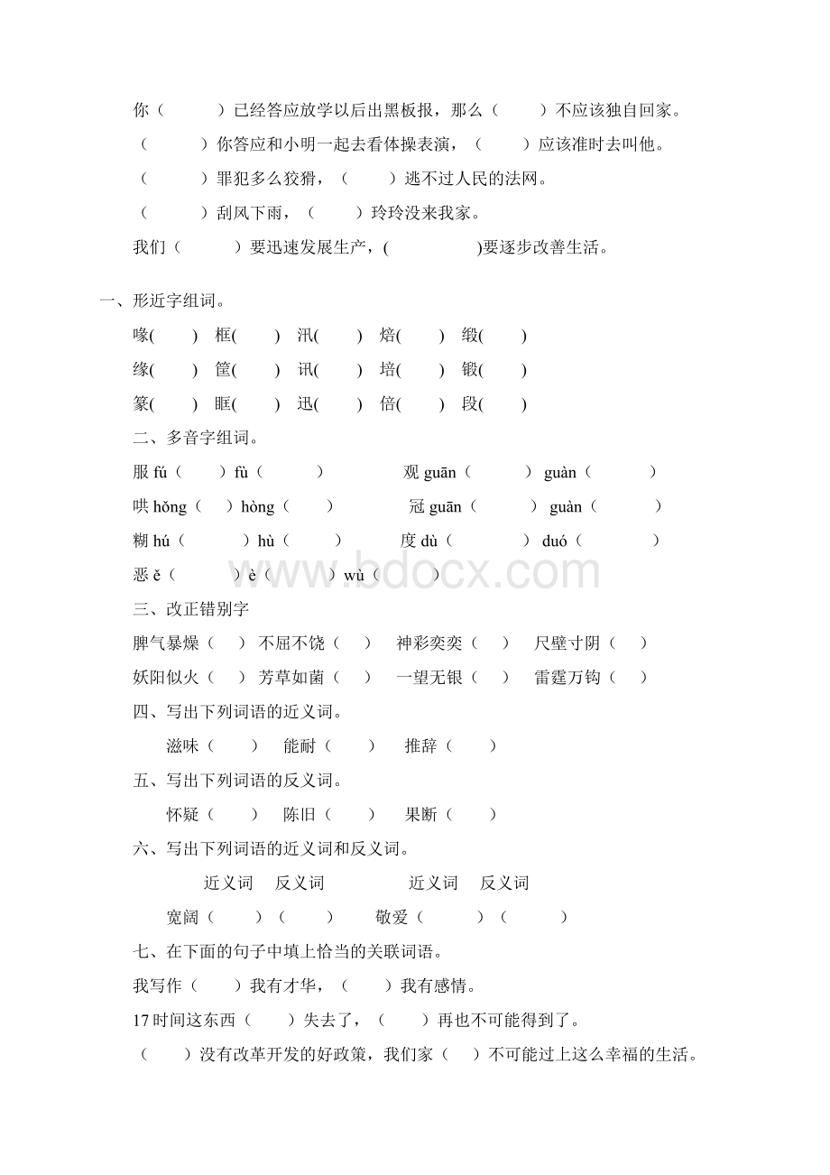 小学五年级语文上册总复习题精选88.docx_第3页