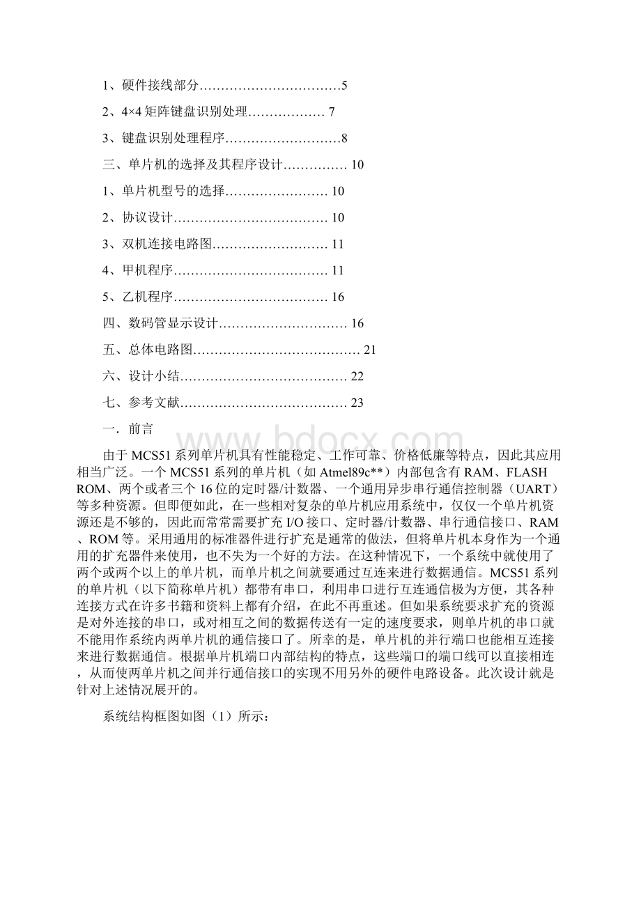 单片机双机通信系统课程设计资料.docx_第2页