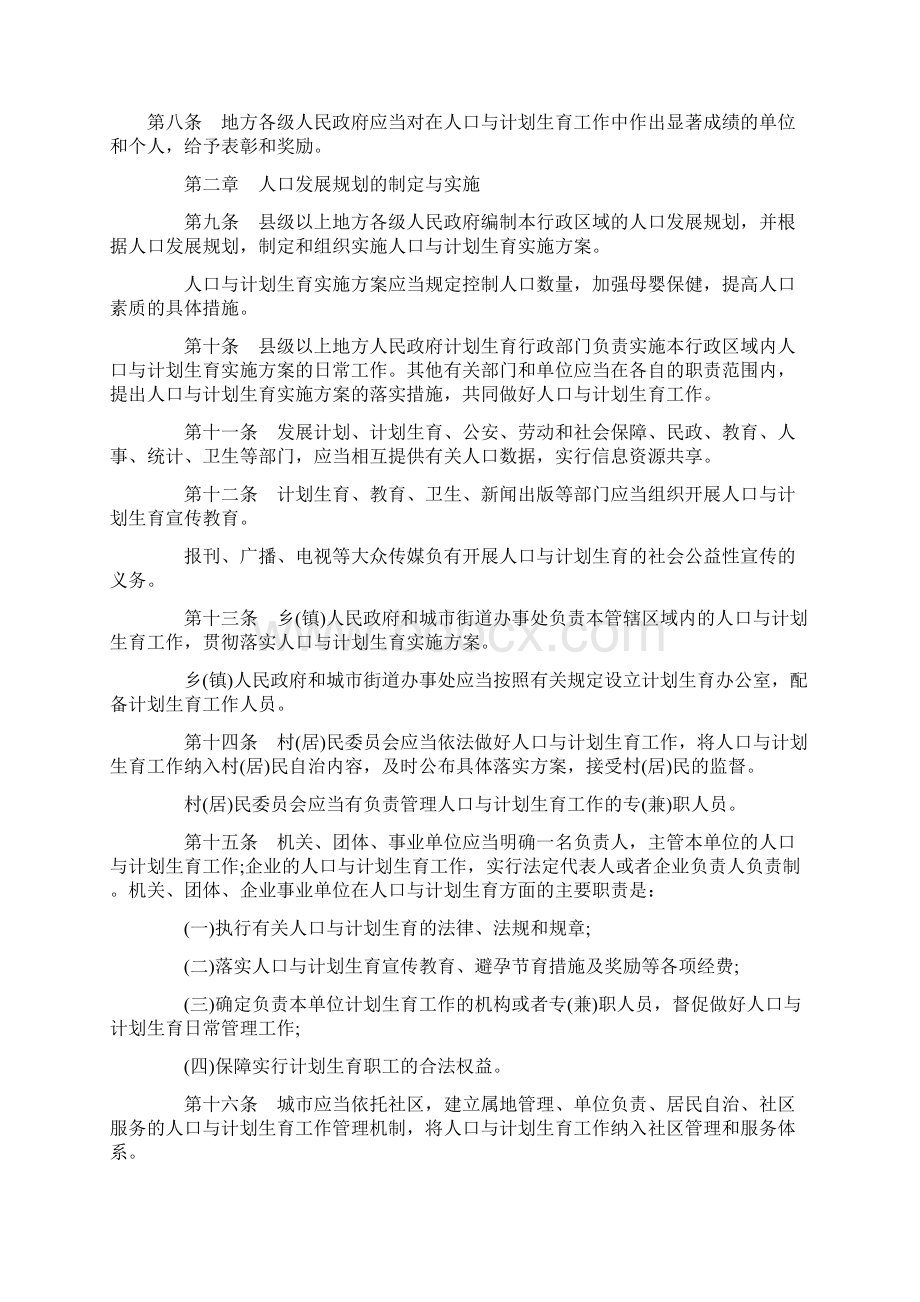 江苏省人口与计划生育条例.docx_第2页