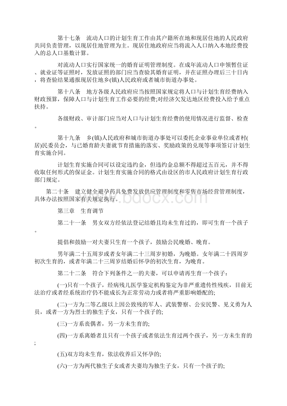 江苏省人口与计划生育条例.docx_第3页