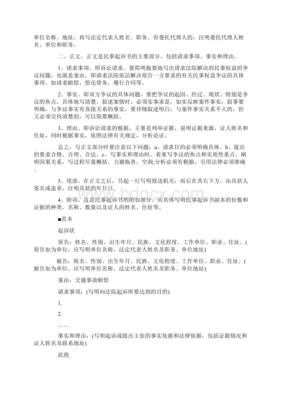 起诉状格式Word文档格式.docx_第3页