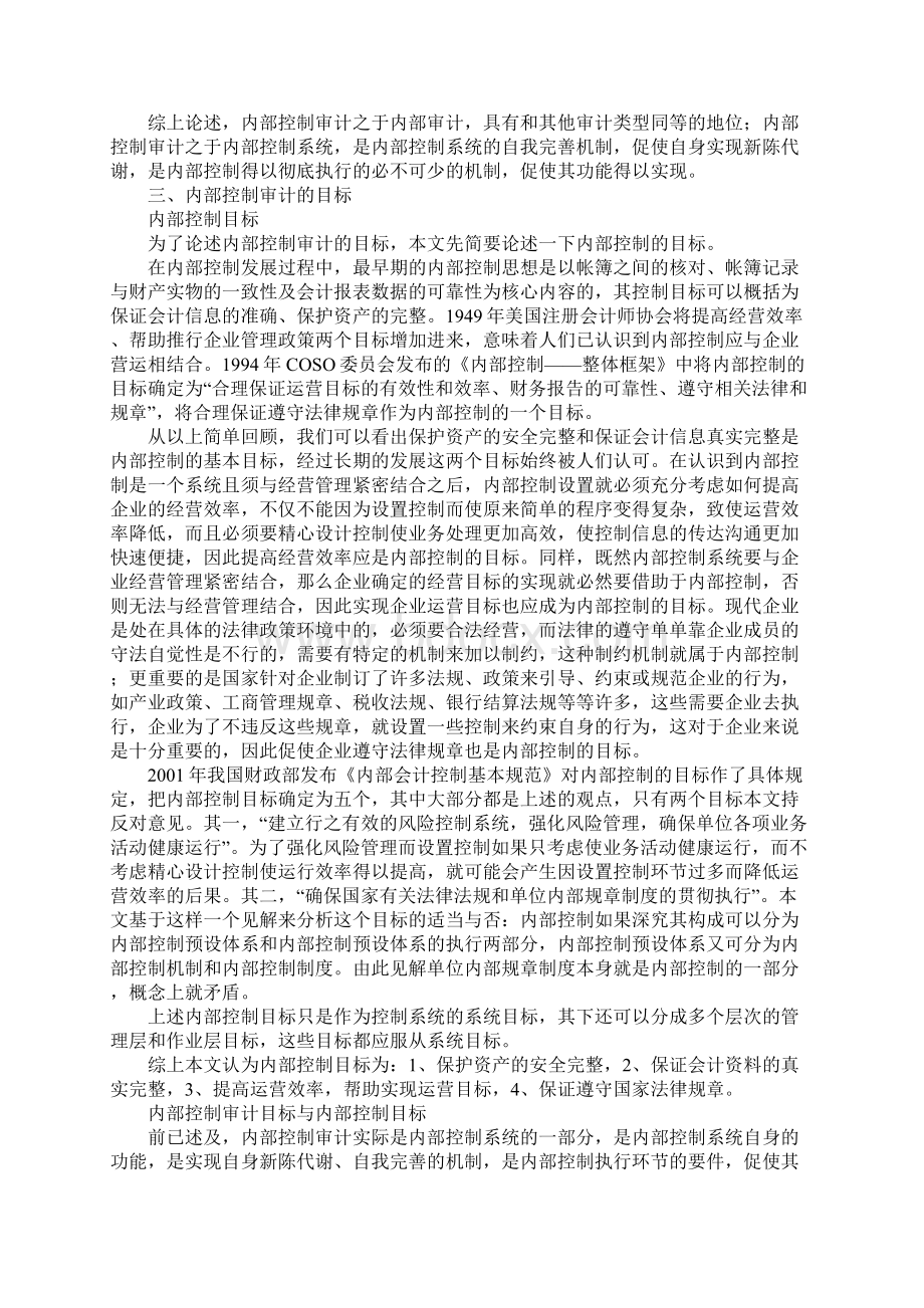 内部控制审计中的几个基本问题研究.docx_第3页