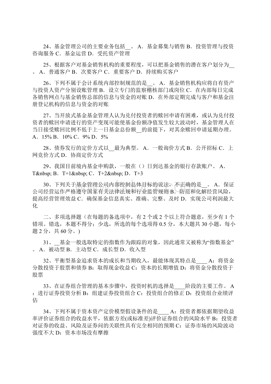 下半年吉林省基金从业资格短期政府债券模拟试题.docx_第3页