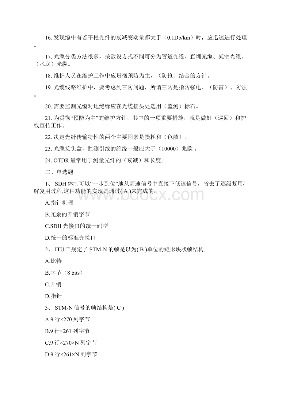 移动综合维护专业题库.docx_第2页