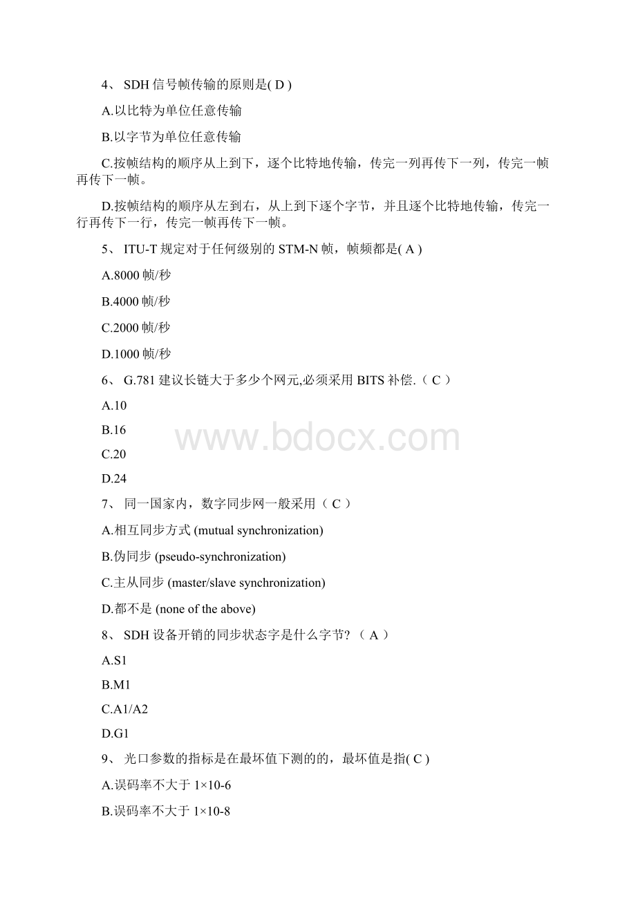 移动综合维护专业题库.docx_第3页