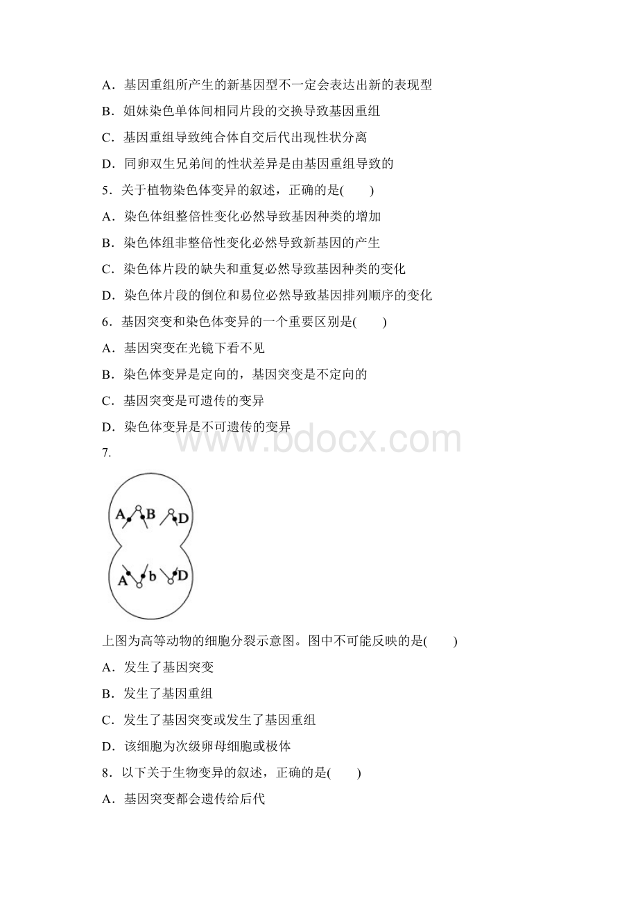 《红对勾》学年高一生物人教版必修二第5章单元综合评估测试总结.docx_第2页