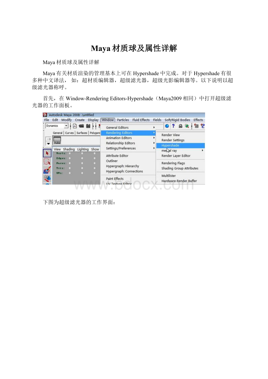 Maya材质球及属性详解Word格式文档下载.docx