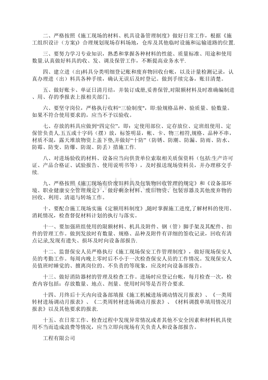 工程材料员岗位职责共7篇.docx_第3页