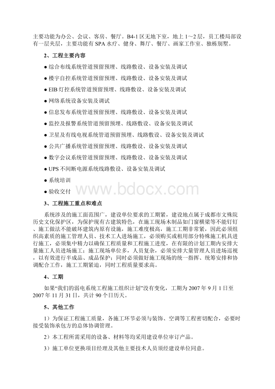 完整弱电施工方案.docx_第3页