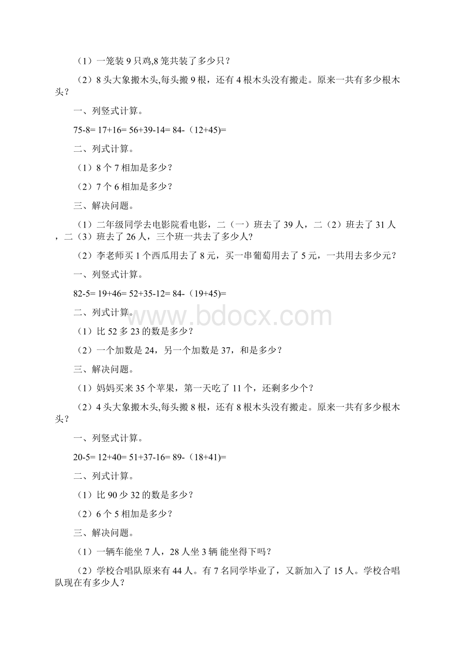 最新二年级数学上册寒假作业强烈推荐 147.docx_第3页