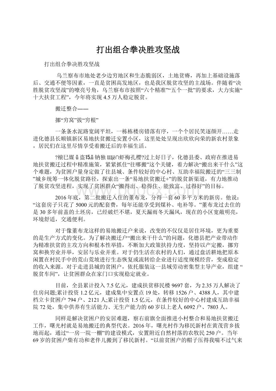 打出组合拳决胜攻坚战Word格式.docx