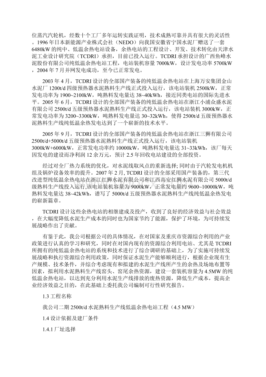 水泥45MW余热发电项目可行性研究报告.docx_第3页