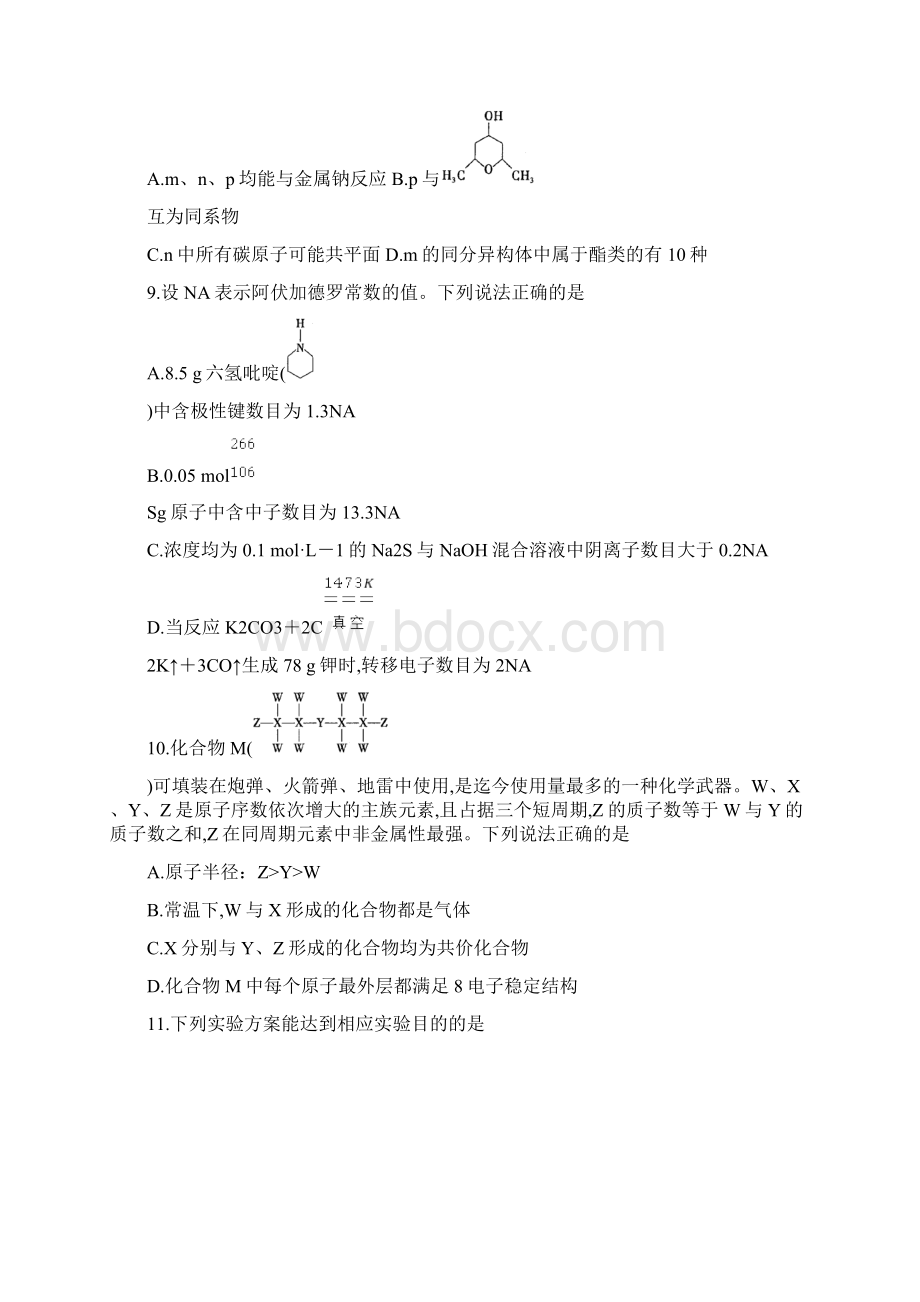 届天一大联考高三毕业班阶段性测试四理综化学试题及答案解析.docx_第2页