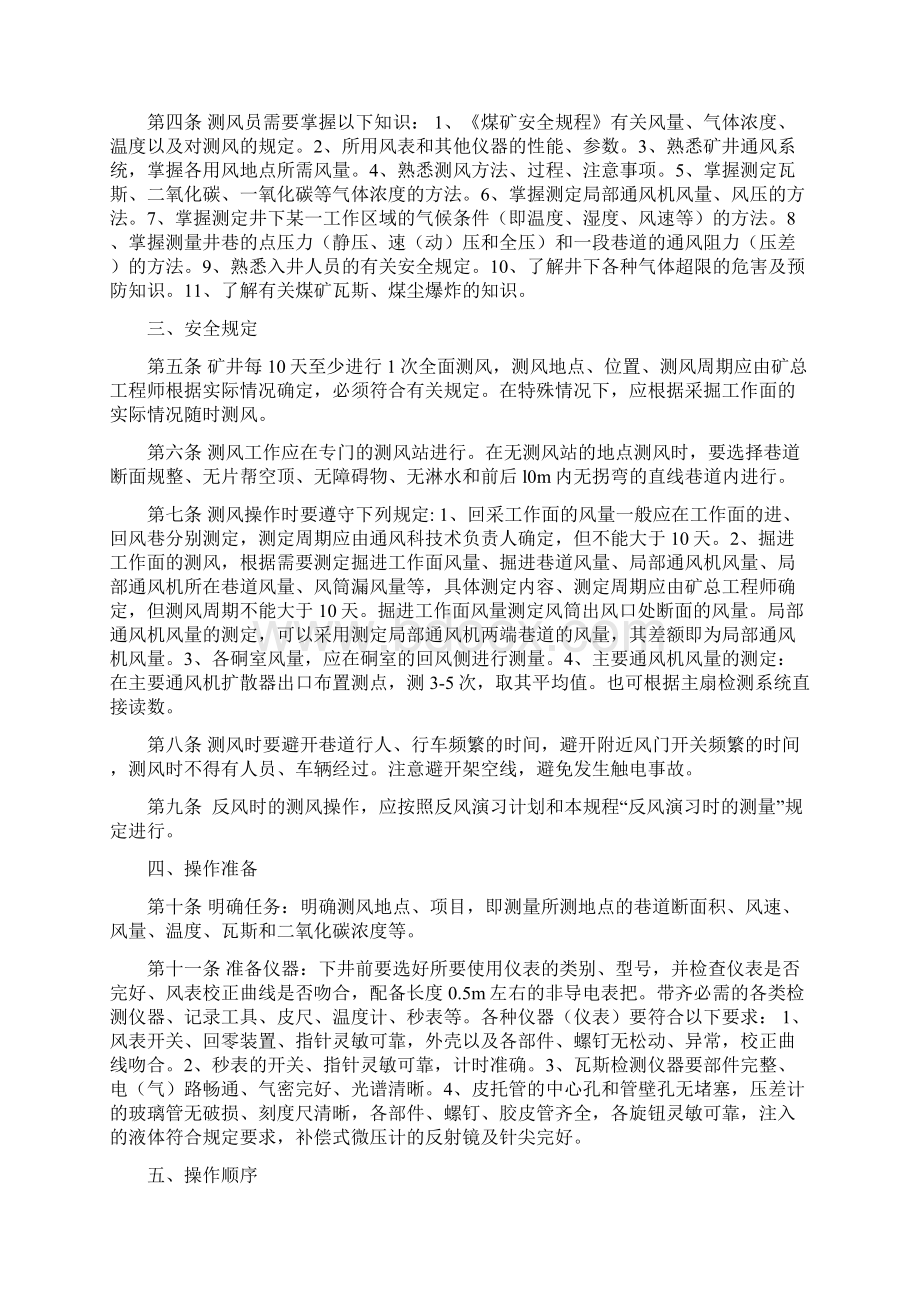 一通三防各工种操作规程Word格式.docx_第3页