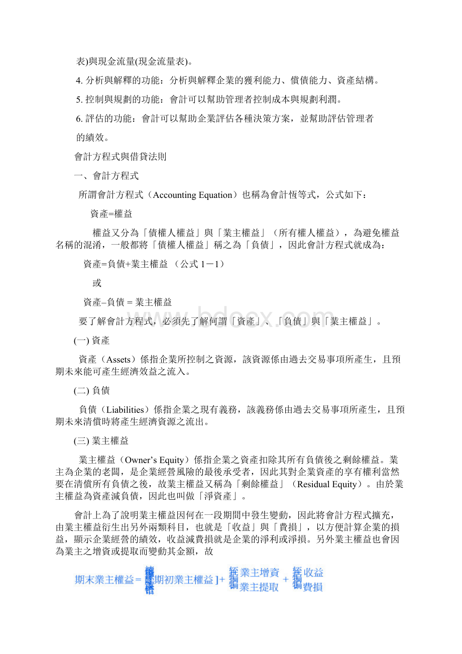 会计之意义与功能.docx_第2页