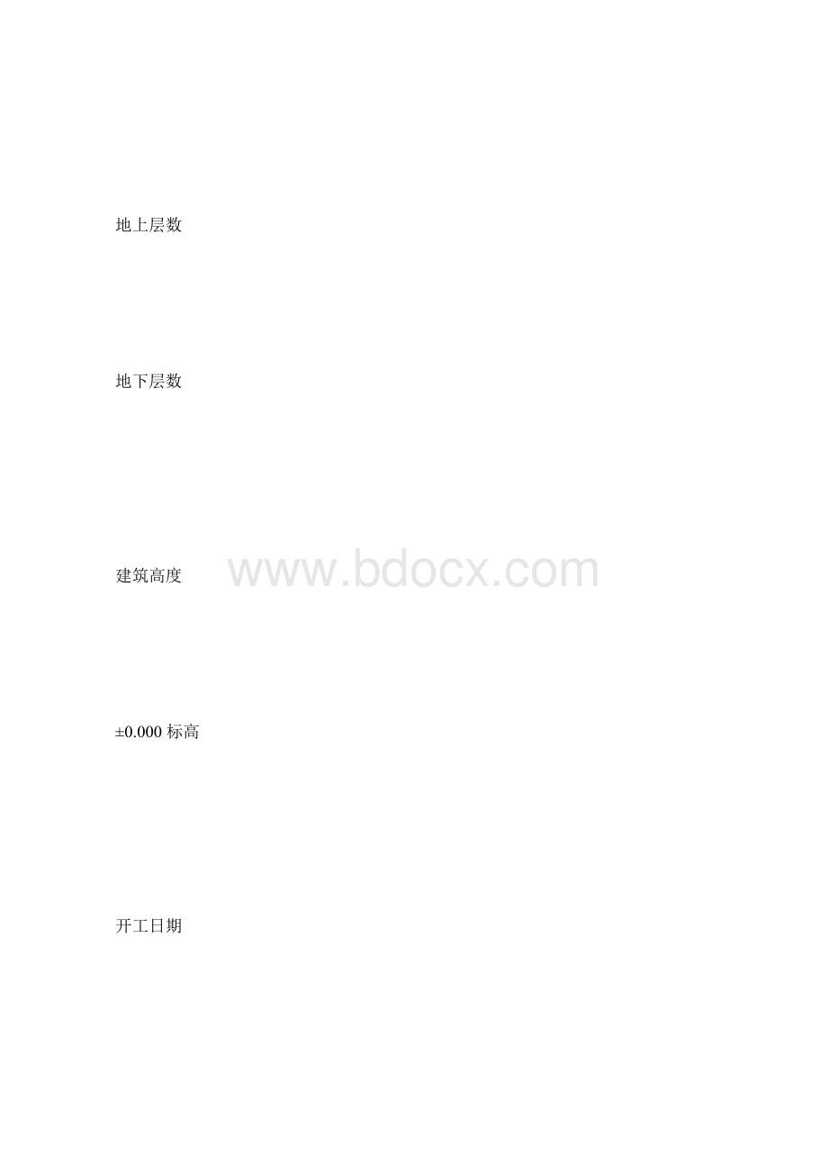 施工组织设计安全技术措施Word文档格式.docx_第3页