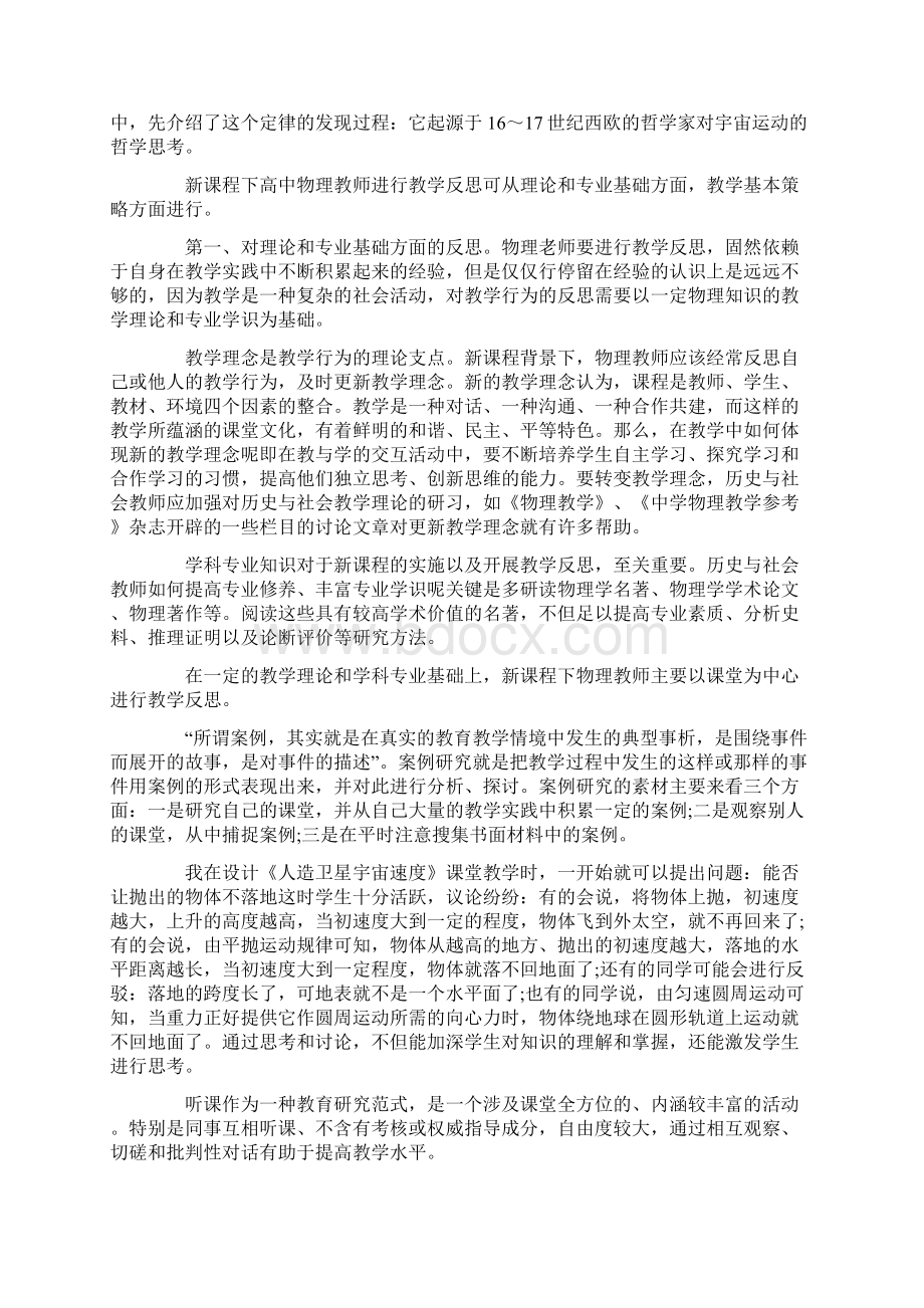 高中物理新课程教学的心得体会文档格式.docx_第2页