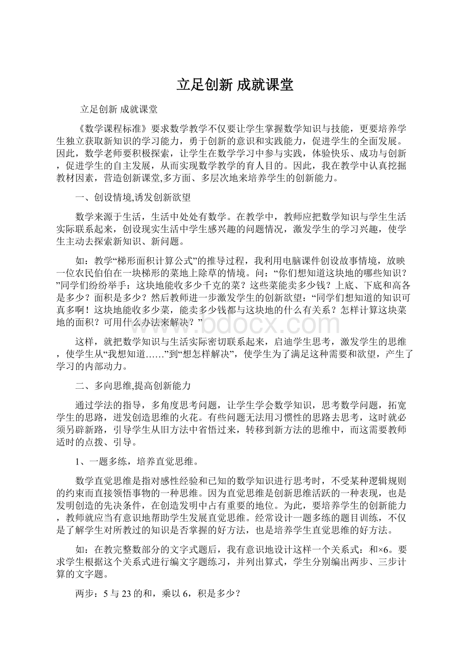 立足创新成就课堂Word格式.docx