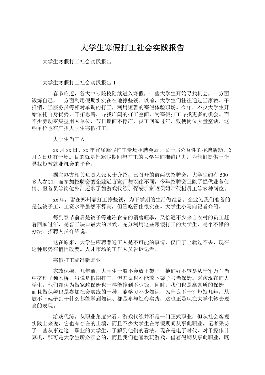 大学生寒假打工社会实践报告.docx_第1页