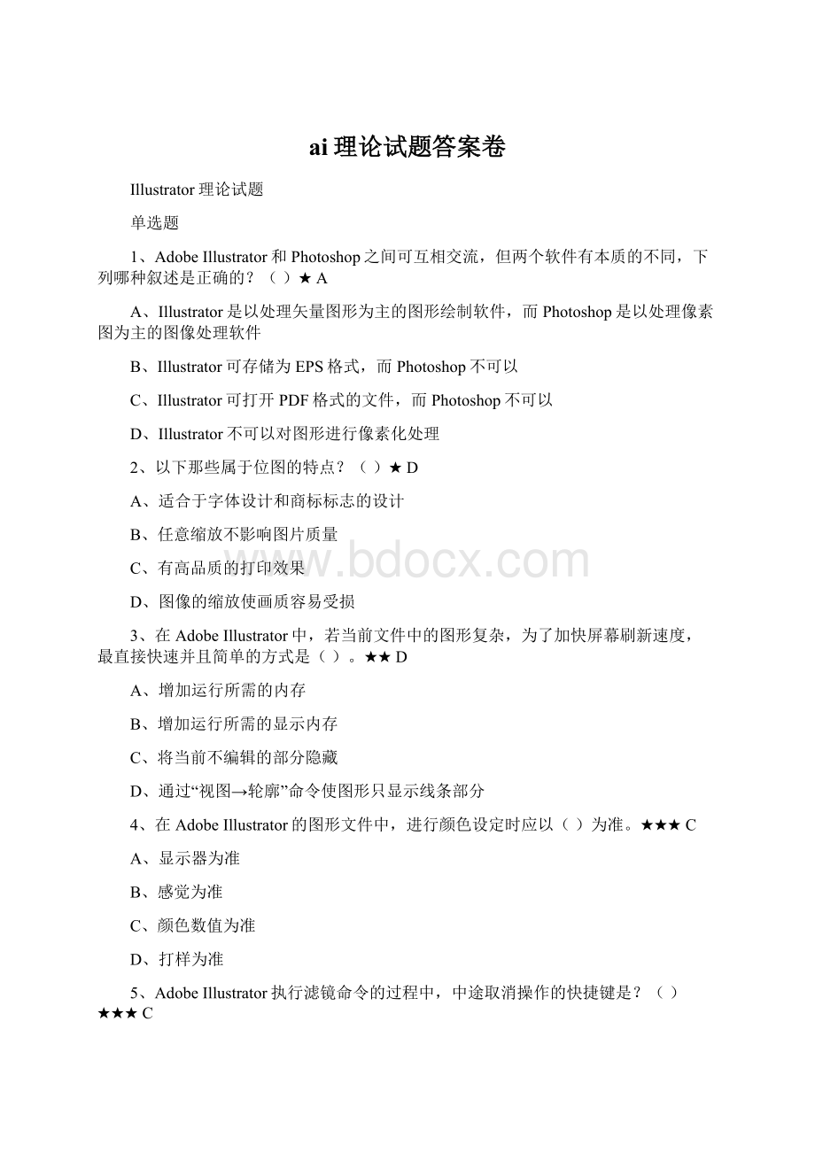 ai理论试题答案卷Word格式.docx
