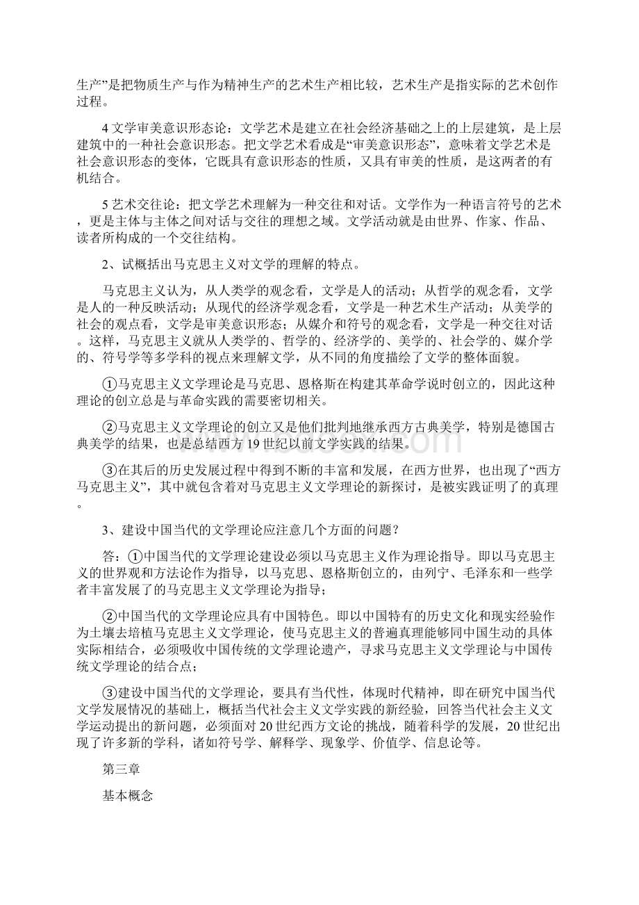 童庆炳《文学理论教程》课后习题答案+要点概念116章完整版.docx_第3页