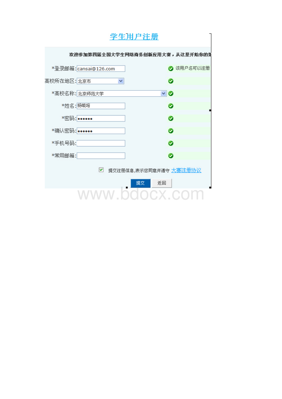 e路通.docx_第3页