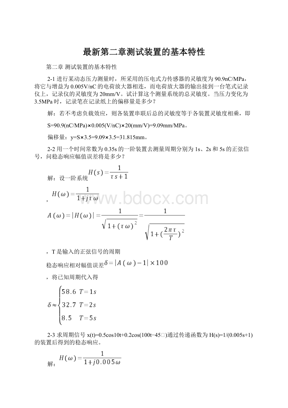 最新第二章测试装置的基本特性Word格式.docx