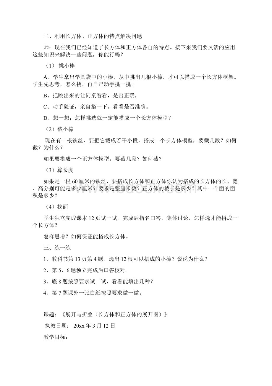 新北师大版五年级下册第二单元长方体一教案.docx_第3页