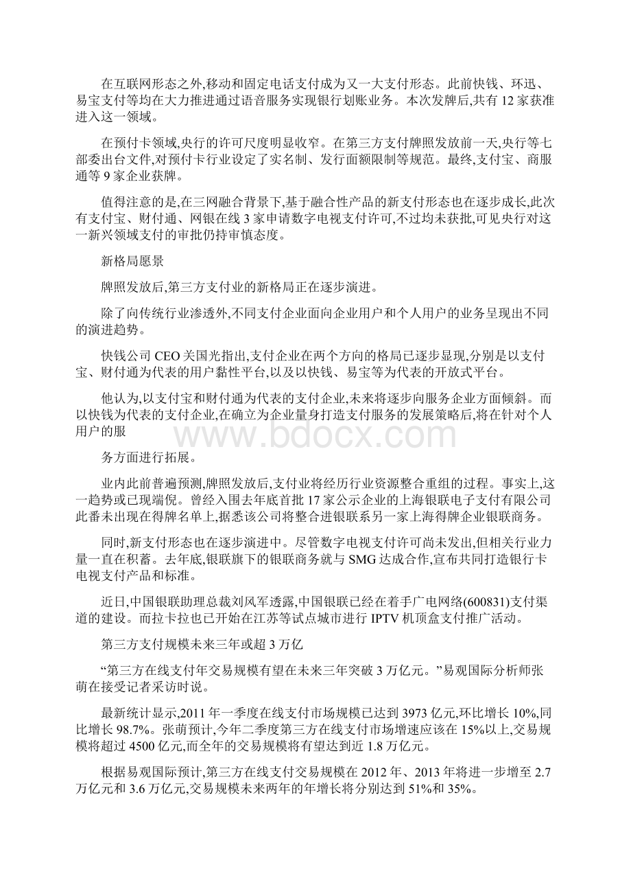 最新第三方支付概念股.docx_第3页