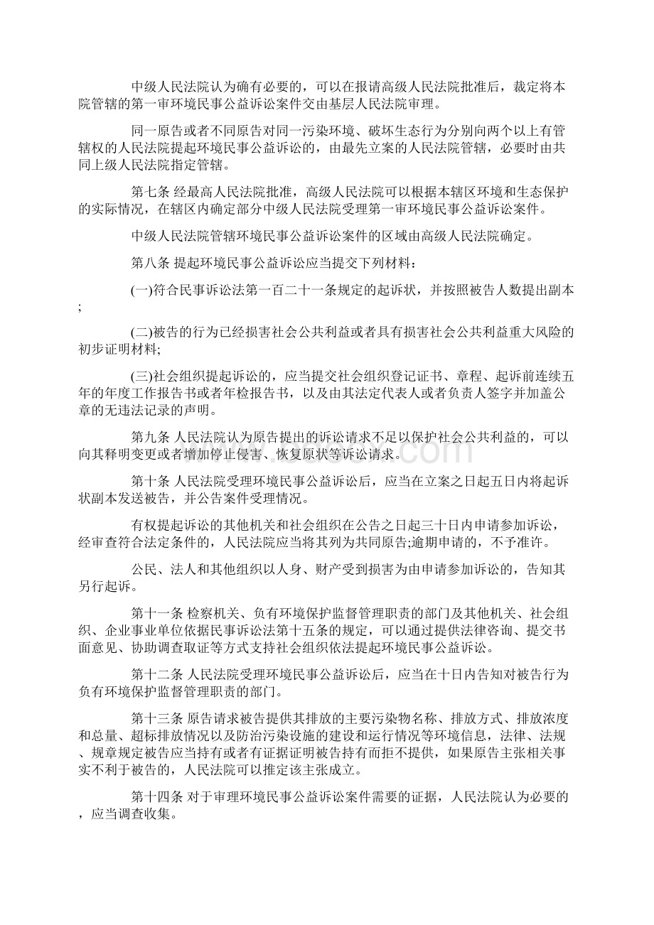 环境公益诉讼司法解释是怎样的.docx_第2页