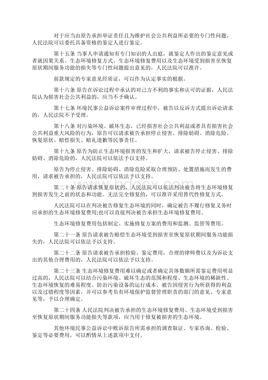 环境公益诉讼司法解释是怎样的.docx_第3页