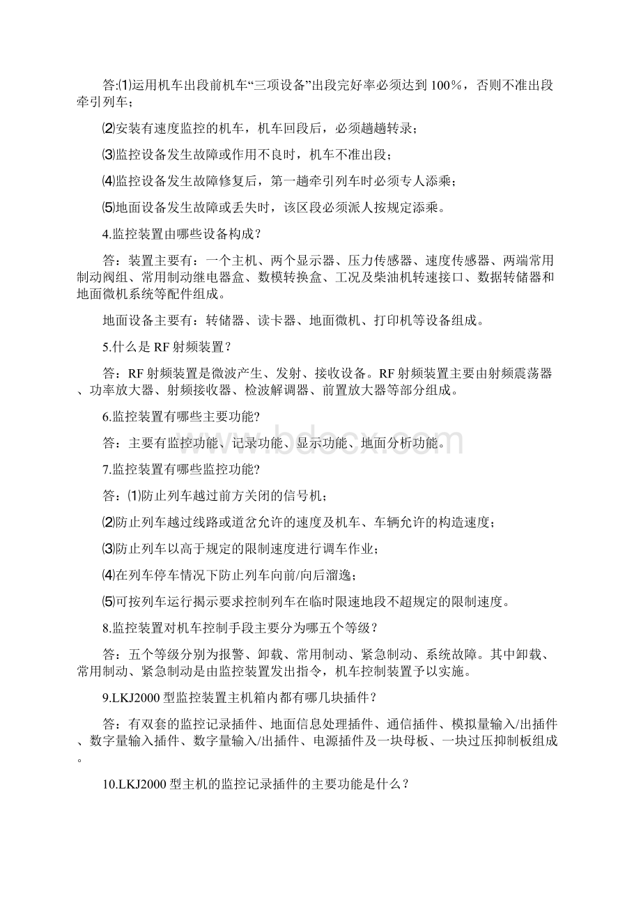 机车信号工检测.docx_第2页