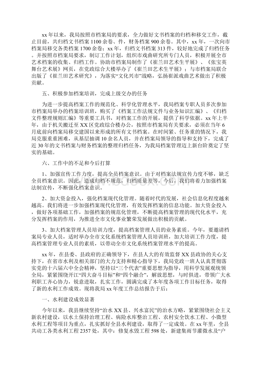 区政府档案管理工作总结范文.docx_第2页