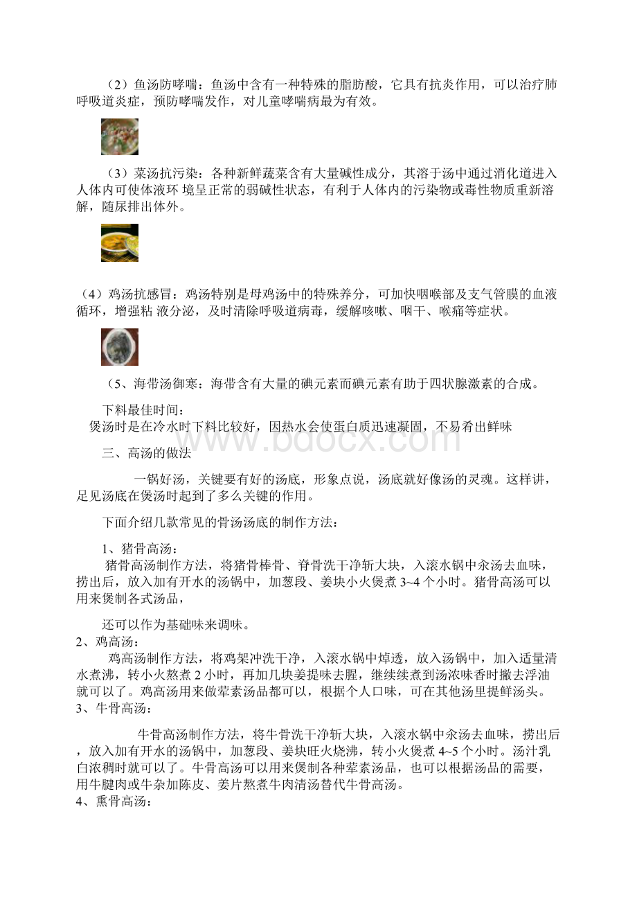 煲汤的几种绝招文档格式.docx_第2页