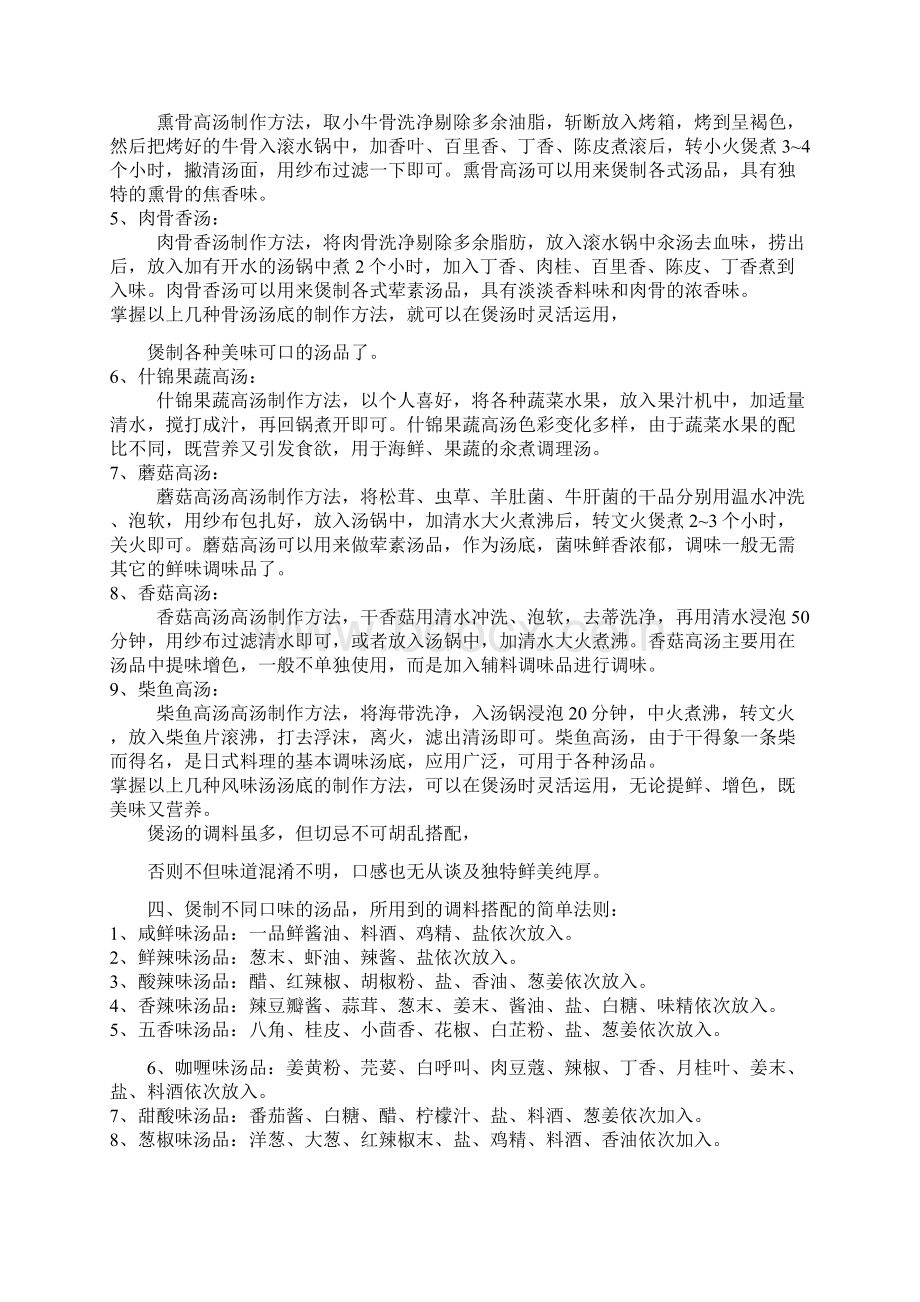 煲汤的几种绝招文档格式.docx_第3页