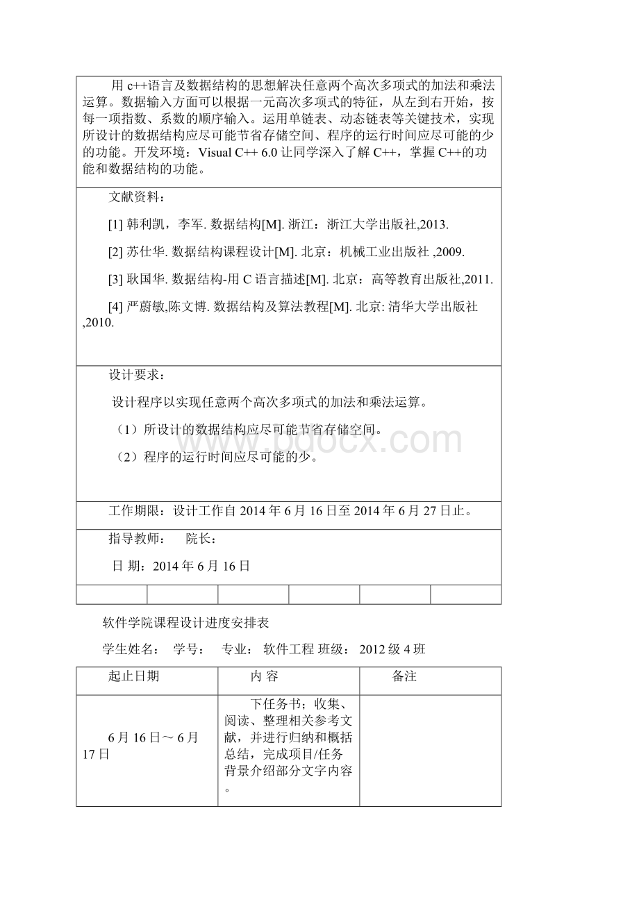 任意两个高次多项式的加法和乘法运算.docx_第2页