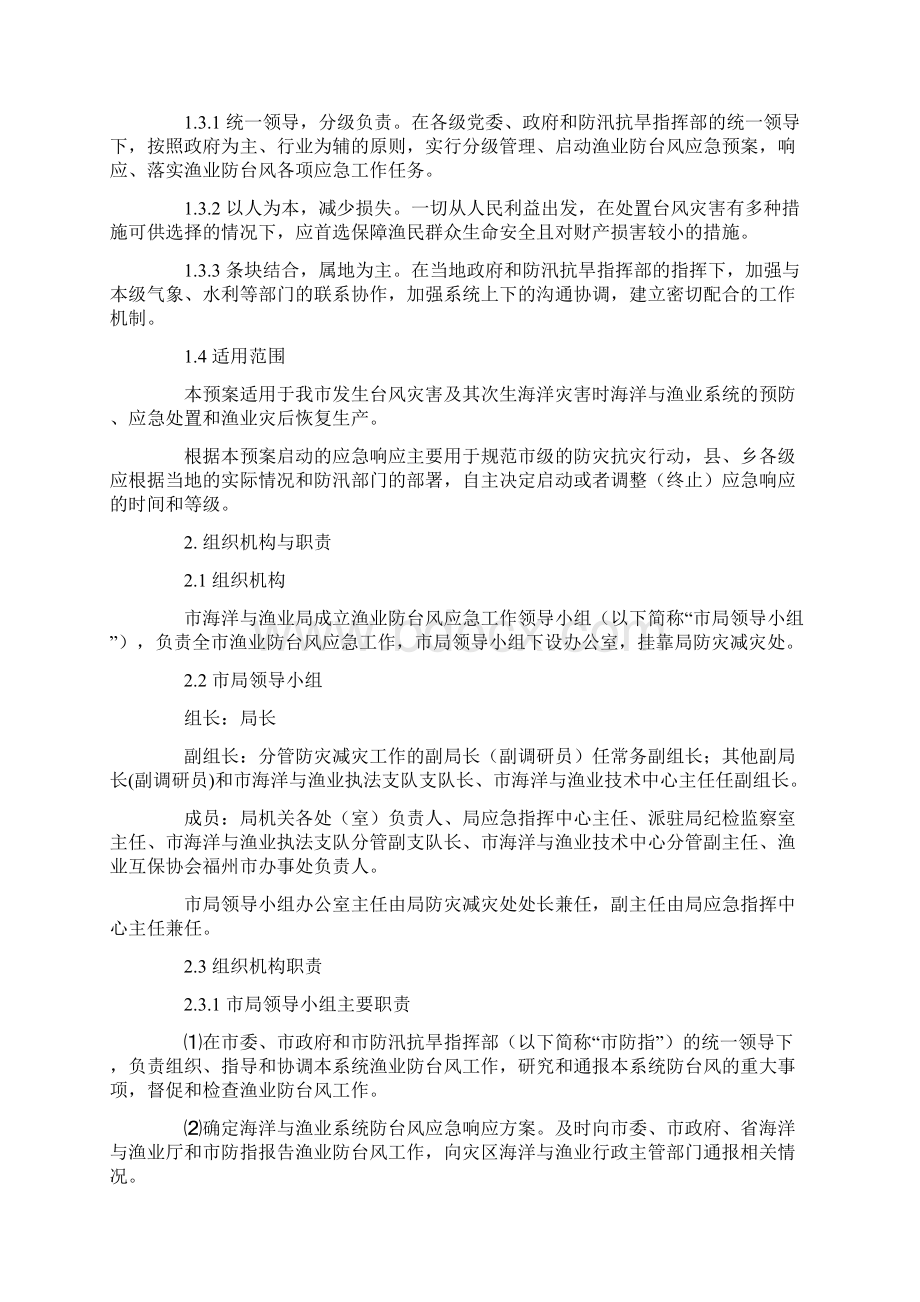 防台风应急预案最新1.docx_第3页