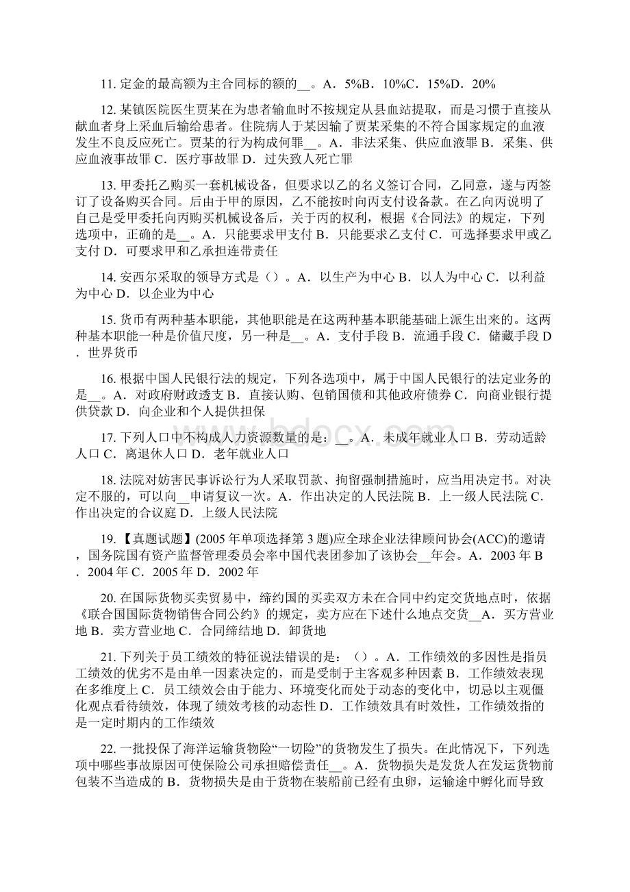 上半年宁夏省综合法律知识行政赔偿的范围模拟试题Word文档下载推荐.docx_第2页