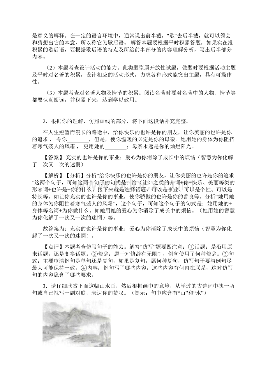 九年级专项练习题及答案口语交际与综合性学习含答案.docx_第2页