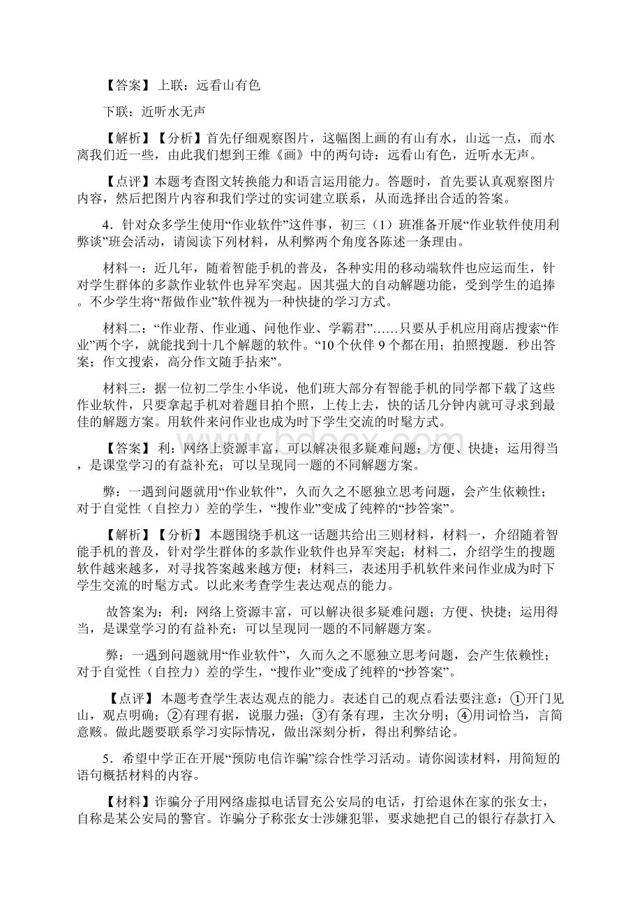 九年级专项练习题及答案口语交际与综合性学习含答案.docx_第3页