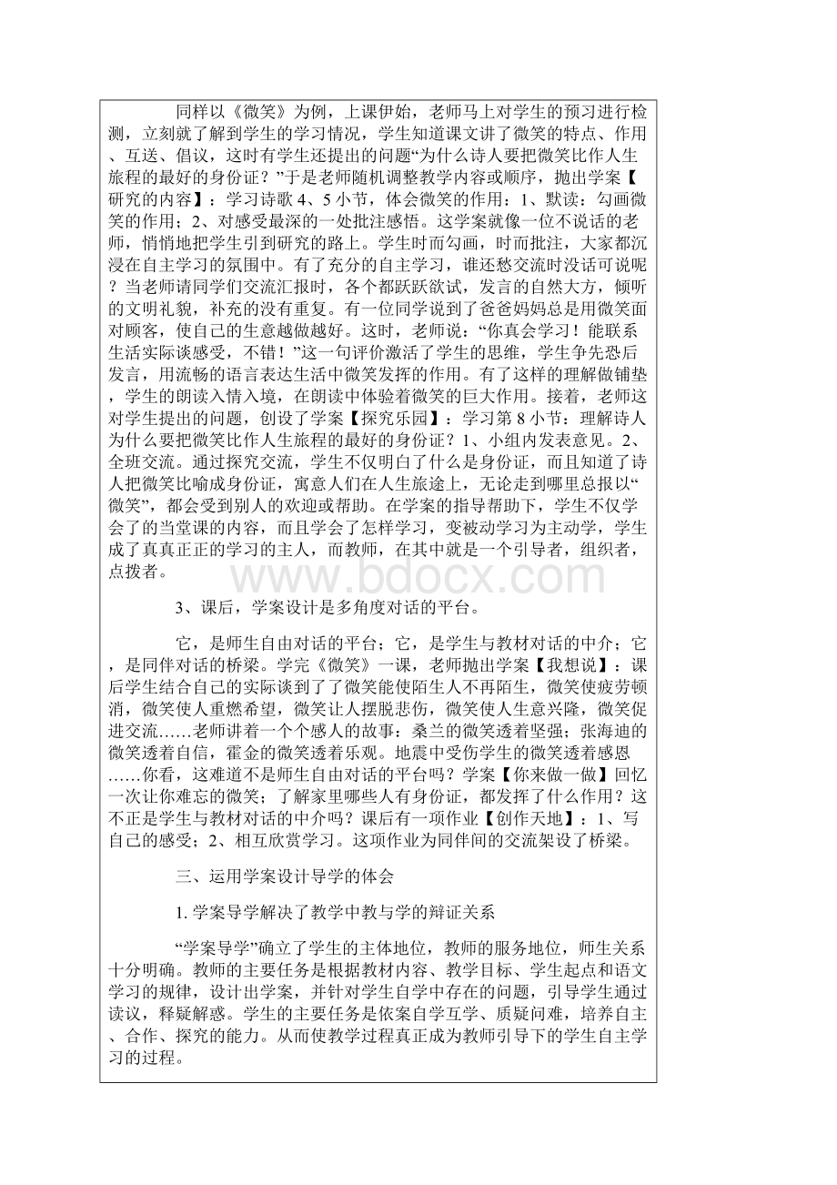 导学案.docx_第2页