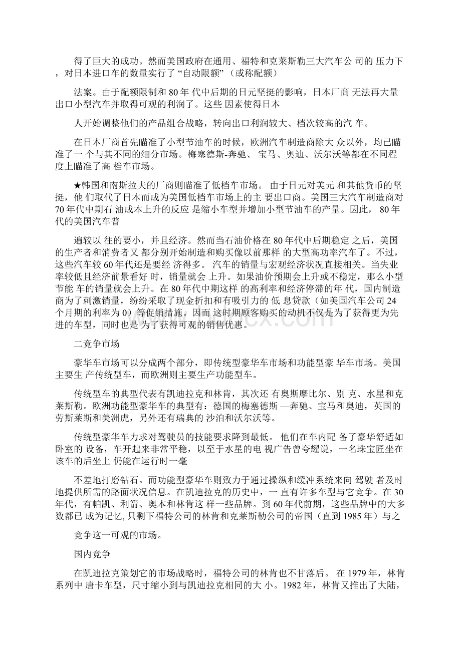 凯迪拉克豪华车市场分析案例1.docx_第2页